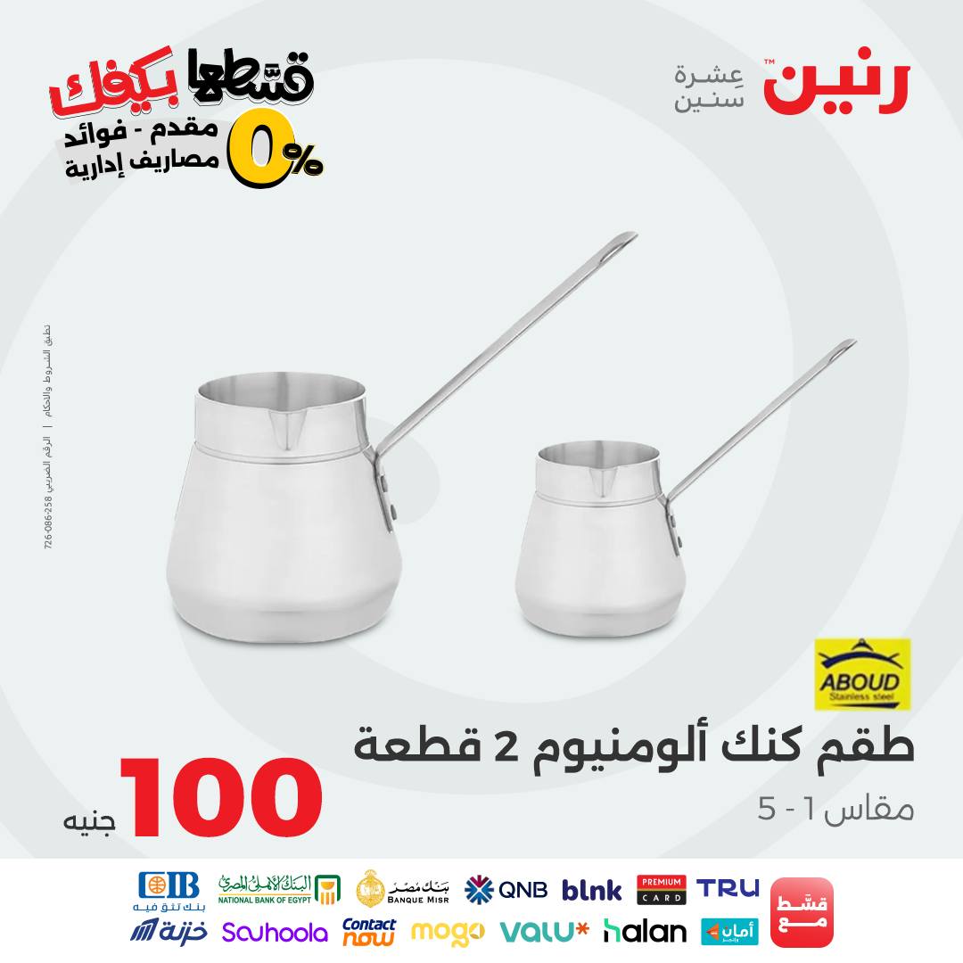 raneen offers from 28sep to 1sep 2025 عروض رنين من 28 سبتمبر حتى 1 سبتمبر 2025 صفحة رقم 23